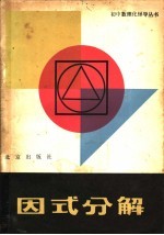 因式分解
