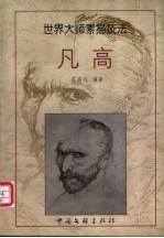 凡高 画集