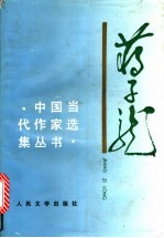 蒋子龙