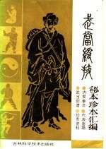 武当绝技 秘本珍本汇编