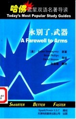 永别了,武器 英汉对照