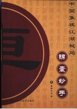 锦囊妙手