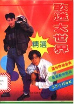 歌迷大世界 总第11期