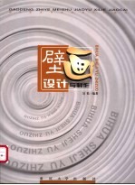 壁画设计与制作