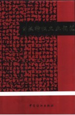 日汉纺织工业词汇