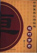 极巧穷奇