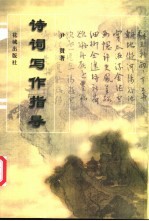 诗词写作指导