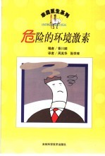 危险的环境激素