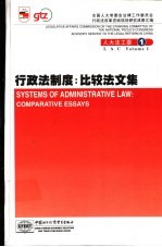 行政法制度：比较法文集