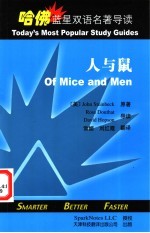 人与鼠 英汉对照