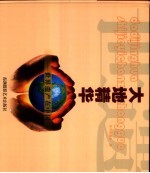 大地精华:世界遗产在中国
