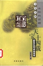 天宝十四载 盛世终结与李杨情变