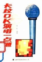 卡拉OK演唱一点通
