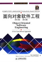 面向对象软件工程 英文版