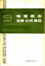 物理概念定律公式单位