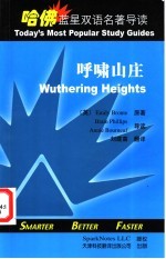 呼啸山庄 英汉对照