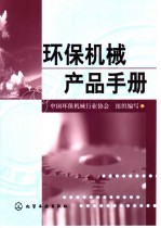 环保机械产品手册