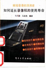 如何延长录像机的使用寿命 使用维护检修
