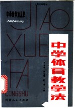 中学体育教学法