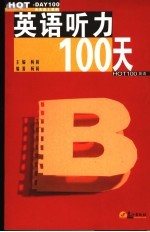 英语听力100天