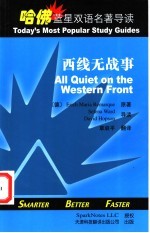 西线无战事 英汉对照
