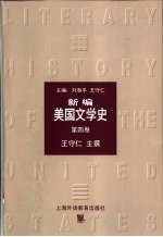 新编美国文学史 第4卷 1945-2000