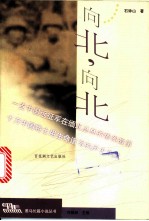 向北,向北