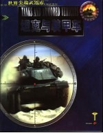 坦克与装甲车 图集