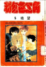 粉红色三角