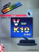 最新家用录放像机拆卸调整维修手册 18 东芝V-K10录像机