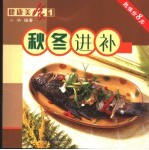 秋冬进补