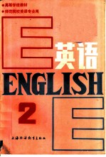 英语 第2册