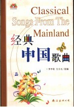 经典中国歌曲