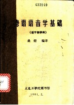 德语语音学基础 适于自学用