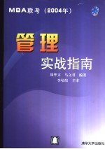 管理实战指南