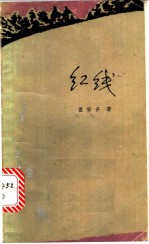 红线