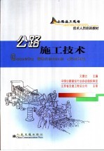 公路施工技术