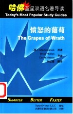愤怒的葡萄 英汉对照
