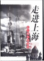 走进上海 在上海生活须知