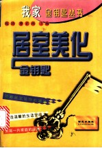 居室美化金钥匙