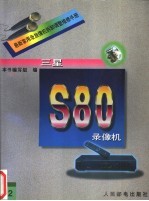 最新家用录放像机拆卸调整维修手册 22 三星S80录像机