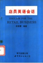 店员英语会话 英中对照