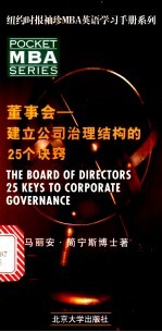 企业的成长与管理 建立企业的25个诀窍 英文
