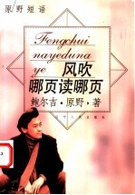 风吹哪页读哪页 原野短语