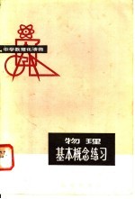 物理基本概念练习