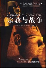 宗教与战争