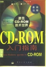 CD-ROM 入门指南