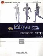 Maya贵族 Character Setup