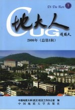 地大人 2006年 总第一辑