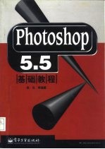 Photoshop5.5基础教程